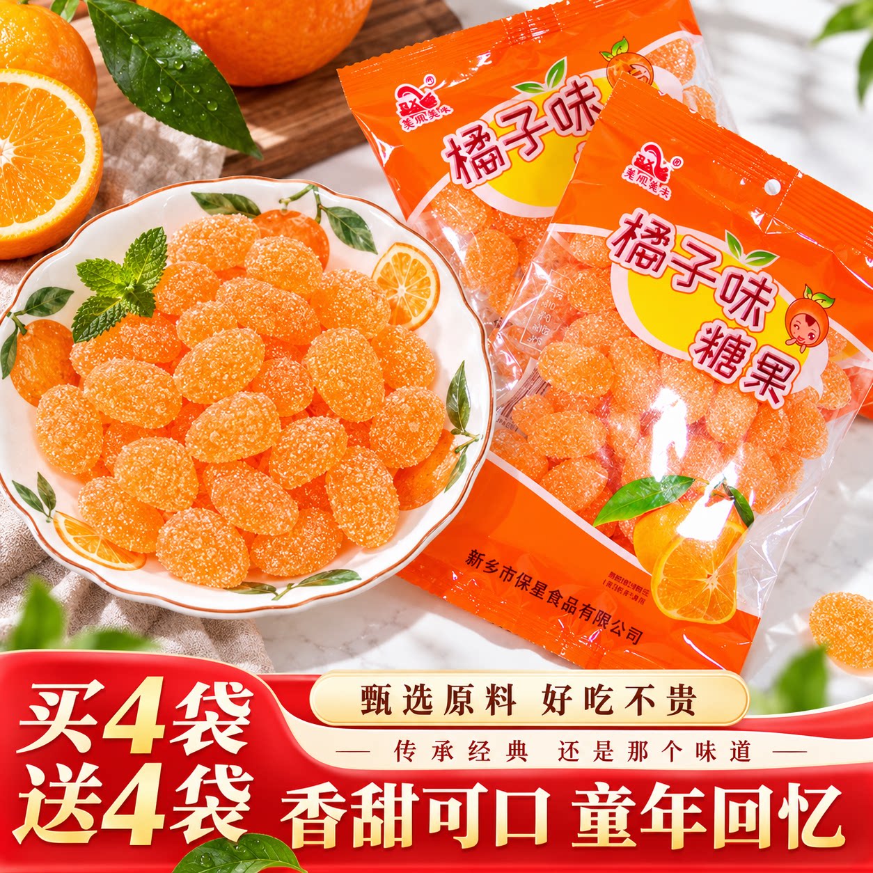 新品上新~冲量价~老式酸甜橘子糖