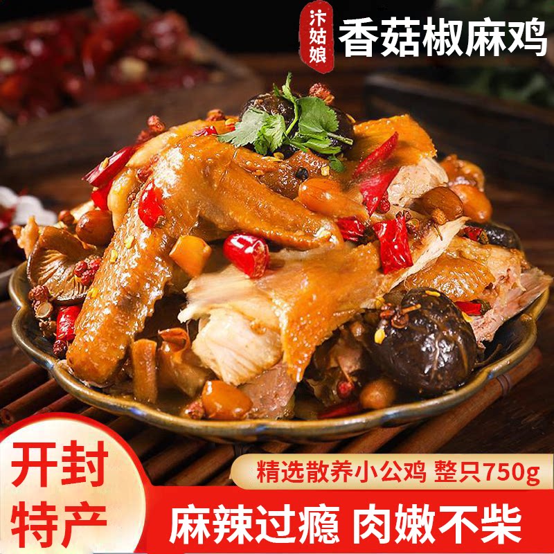 汴姑娘香菇椒麻鸡河南特产熟食