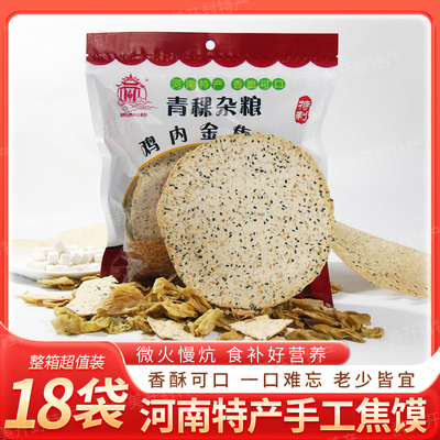 河南特产鸡内金焦饼儿童健康零食