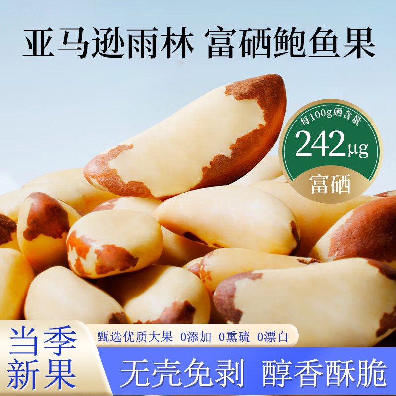 鲍鱼果巴西进口坚果果仁富硒坚果沙漠果干果适合孕妇吃的坚果零食,零食/坚果/特产,鲍鱼果,淘宝优惠券,粉丝福利购,淘宝优惠卷