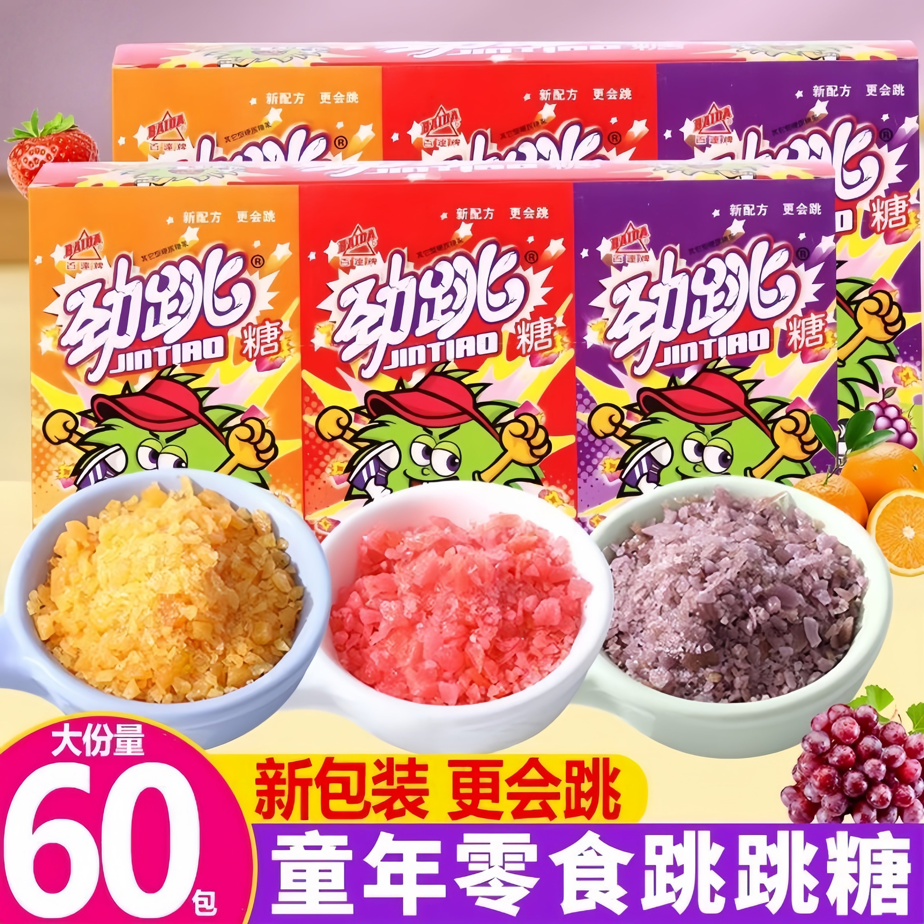 百达跳跳糖劲跳糖趣味儿童糖果