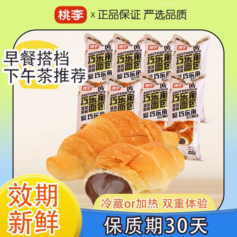 桃李巧乐角面包巧克力夹心早餐糕点代餐休闲零食上班族下午茶点心