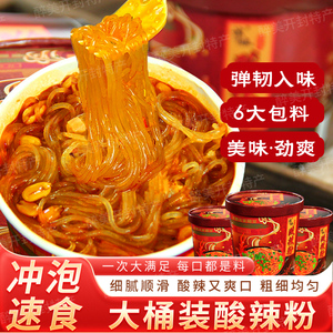 网红款汴姑娘酸辣粉165g/桶装酸辣粉丝冲泡型方便速食学生代餐RH