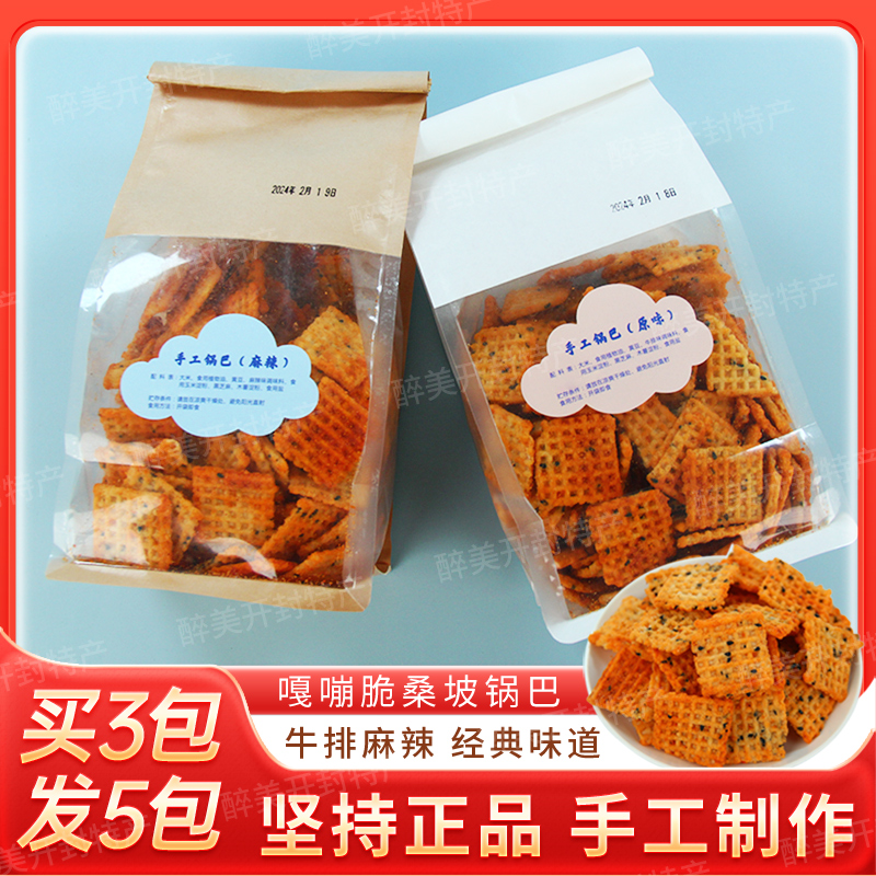 桑坡汴姑娘手工锅巴原味麻辣味