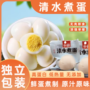 乡露清水煮蛋无皮五香卤蛋零食鸡蛋即食非乡巴佬学生宿舍顶饿早餐