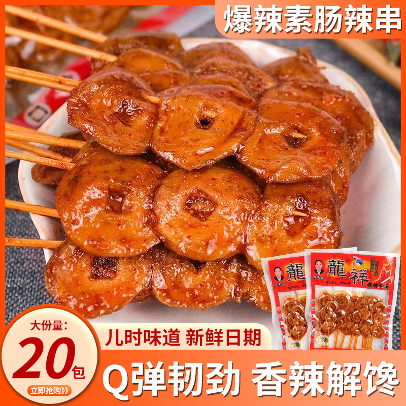 爆辣素肠辣条烤面筋片圈串小零食