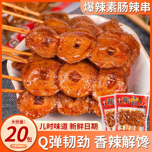 爆辣素肠辣条烤面筋片圈串小零食