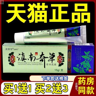 滇南奇草草本乳膏正品江西振威抑菌止痒皮肤软膏黄老爷