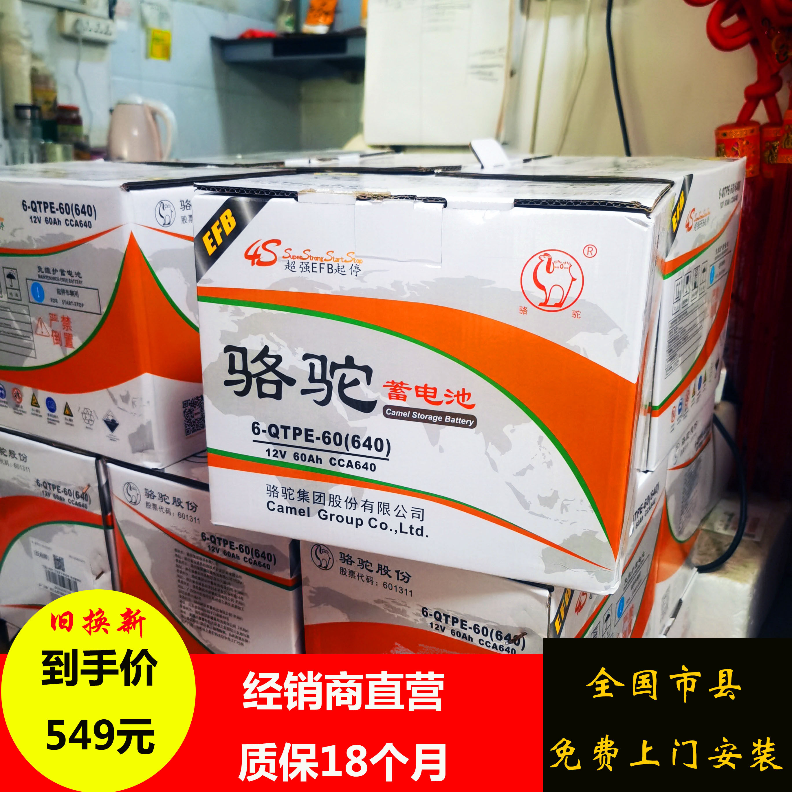 骆驼6-QTPE-60蓄电池E汽车电瓶/蓄电池