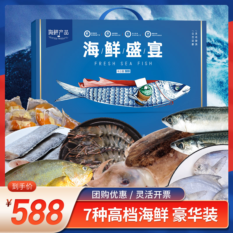 春节年货置办海鲜礼盒装冷冻新鲜舟山海鲜套餐大礼包水产组合礼包