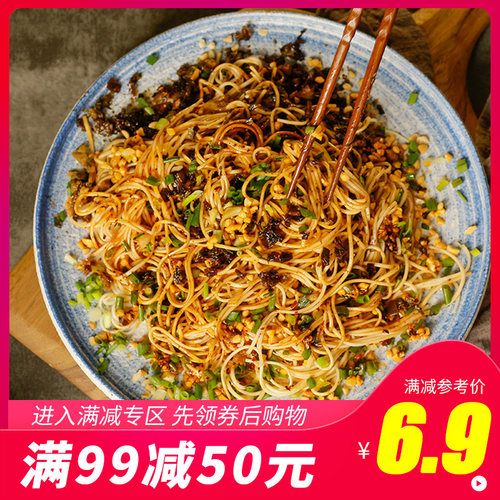 满减【面厨娘旗舰店】宜宾燃面