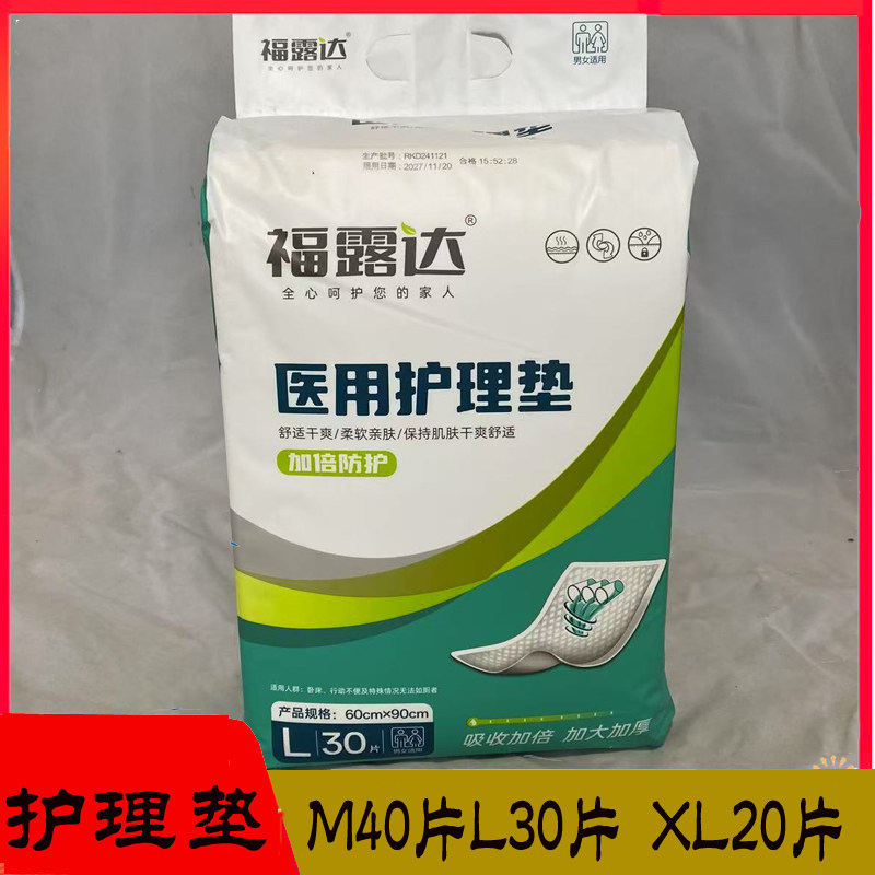 福露达成人护理垫60x90老人用产妇隔尿垫老年人尿不湿大人纸尿垫L,洗护清洁剂/卫生巾/纸/香薰,成年人隔尿用品,淘宝优惠券,粉丝福利购,淘宝优惠卷