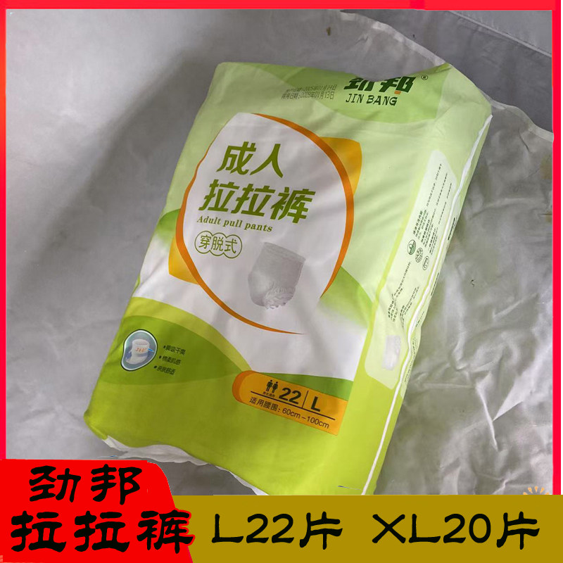 劲邦成人拉拉裤大号防漏老年人内裤式纸尿裤加厚卧床护理尿不湿,洗护清洁剂/卫生巾/纸/香薰,成年人拉拉裤,淘宝优惠券,粉丝福利购,淘宝优惠卷