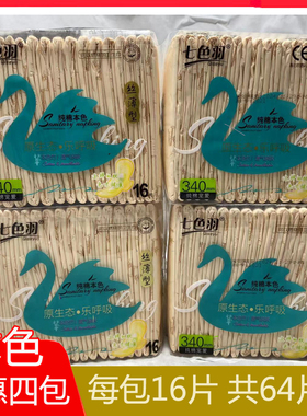 七色羽卫生巾本色纯棉姨妈巾加长夜用防侧漏340mm 16片组合共64片