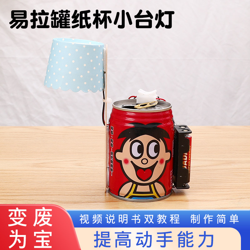 科技制作小发明科学小实验手工diy材料创新大赛作品小学生一等奖