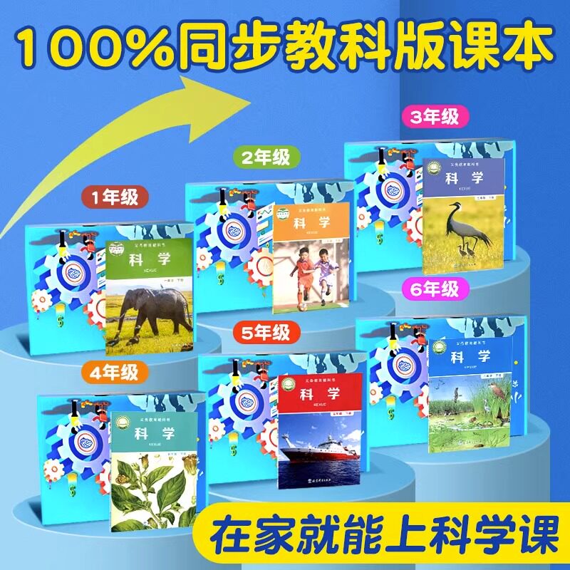 小学科学小实验套装配套器材全套儿童小学生一二三四五六年级上下册物理实验箱材料小灯泡电路生物上册教科版