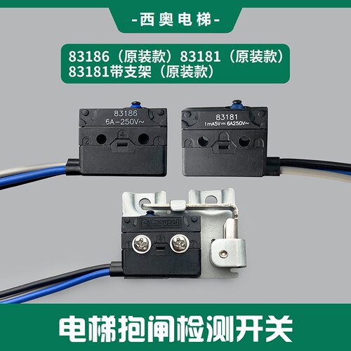 抱闸微动检测开关83181/83186