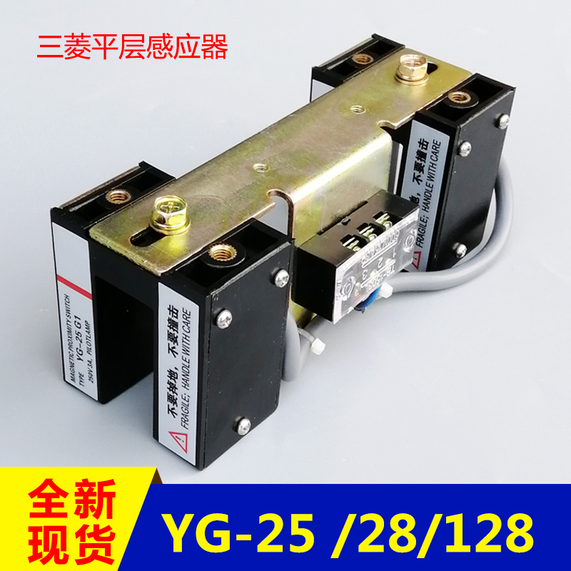 三菱电梯平层感应器光电平层开关