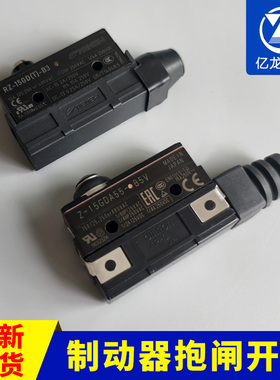 西子富沃德电梯欧姆龙Z-15GDA55-B5V制动器抱闸开关Z-15GD55-B