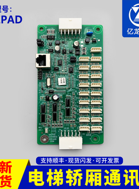 巨人通力电梯轿厢通讯板GKECOBG01/扩展板GKECEBG01/指令板GCEPAD