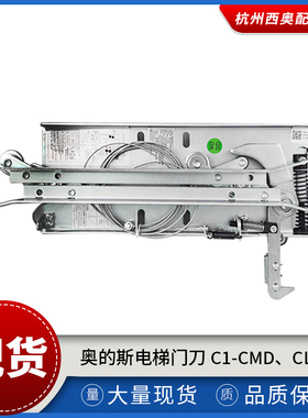 杭州西奥优迈电梯门刀XTA-CS02 L1=57 67 72集成轿门锁同步门刀