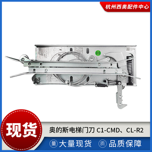 杭州西奥优迈电梯门刀XTA-CS02 L1=57 67 72集成轿门锁同步门刀