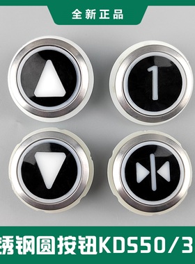 巨人通力电梯黑面圆按钮表贴式A4J16465 A4J16467 A4J20057 A2