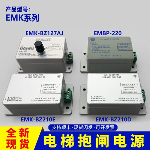 电梯抱闸电源EMK-BZ127AJ