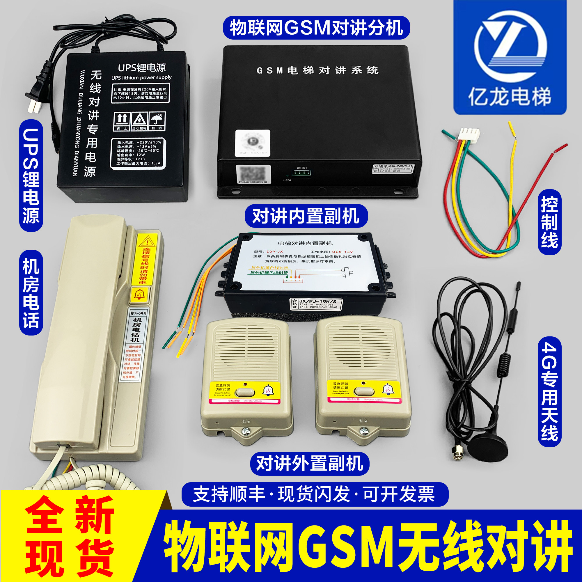 电梯无线物联网GSM系统三方通话五方对讲小区插卡式主机电话机
