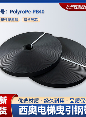 杭州西奥电梯钢带XOA4214AGK999电梯曳引钢带杭西奥PB40电梯配件