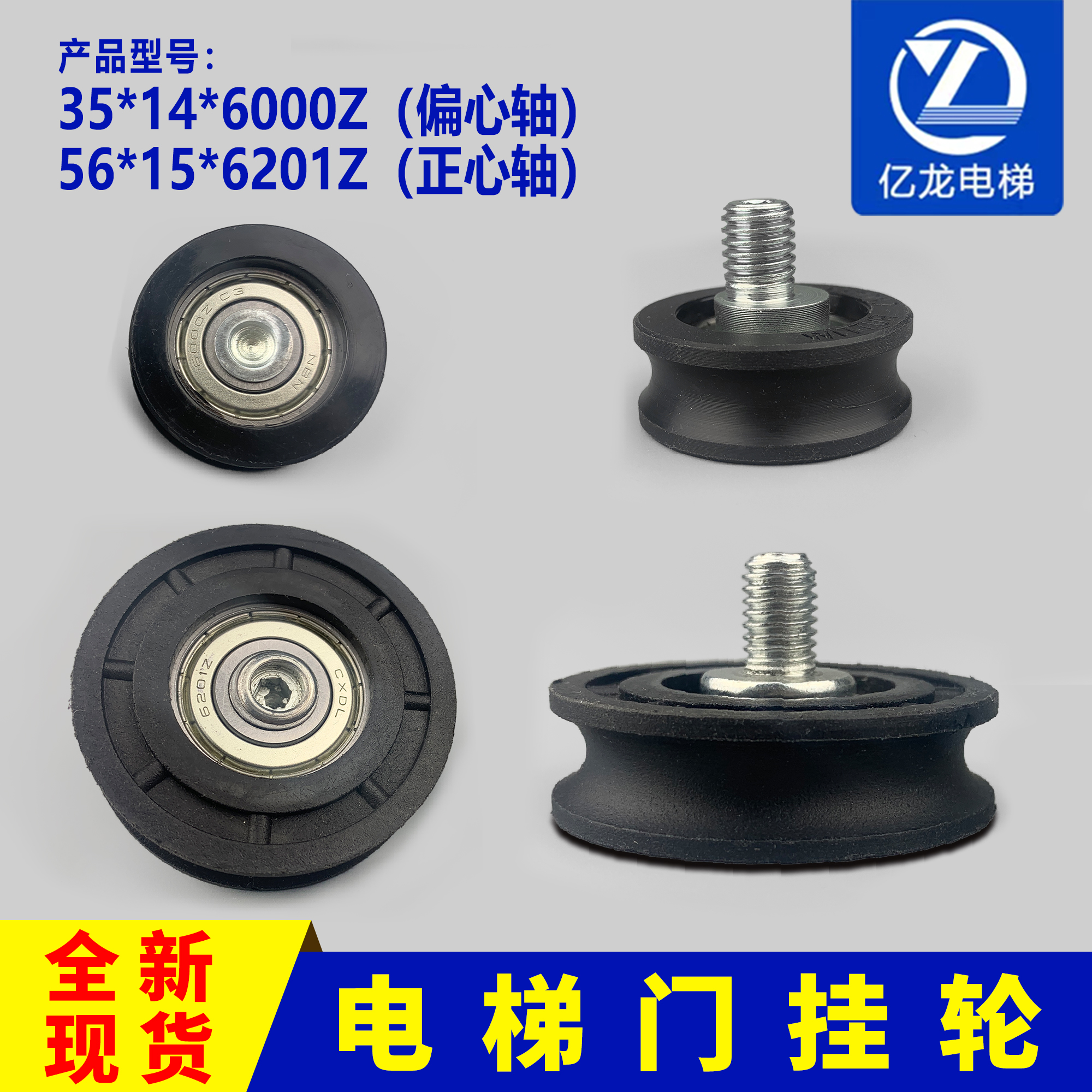 电梯门挂轮35*14*6000Z偏心轴