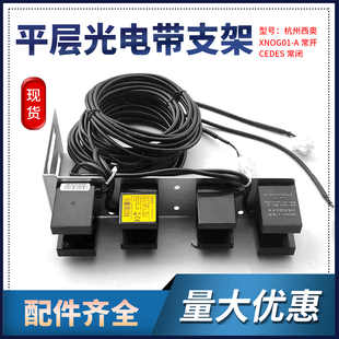 西奥电梯平层光电接近开关带支架感应器CEDES常闭 XNOGD01-A 常开