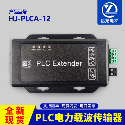 PLC电力载波传输器巨人通力