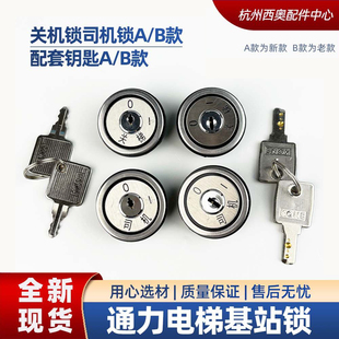 通力电梯基站锁关梯锁轿厢锁司机锁电梯锁 外呼操纵箱锁梯锁钥匙
