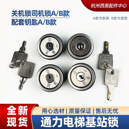 通力电梯基站锁关梯锁司机锁钥匙