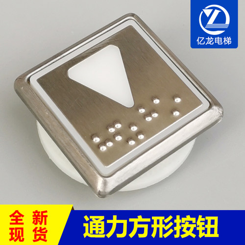 通力电梯按钮通力方形按钮