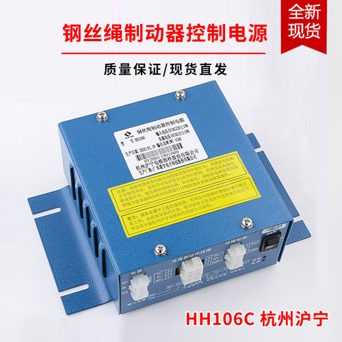 日立电梯配件钢丝绳制动器控制电源HH106C杭州沪宁夹绳器HH106B
