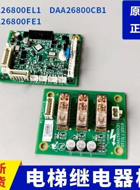 奥的斯电梯轿顶CSPB通讯板DAA26800EL1门区板DAA26800CB1 FE1 CA1