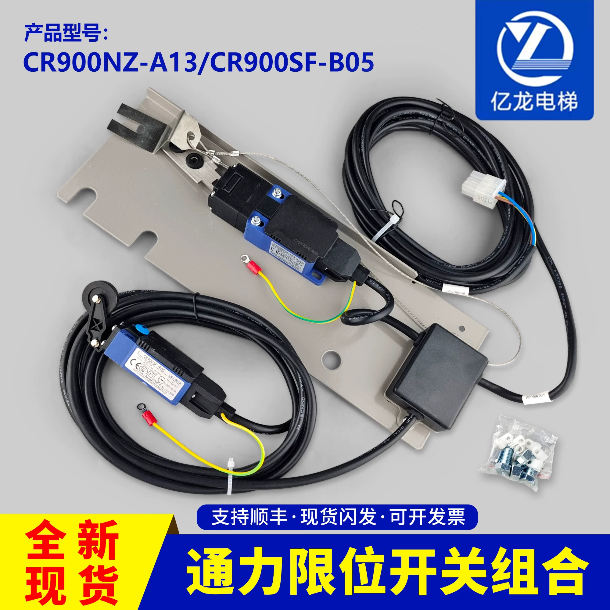 通力电梯涨紧轮开关CR900NZ-A13缓冲器开关CR900SF-B05滚轮开关