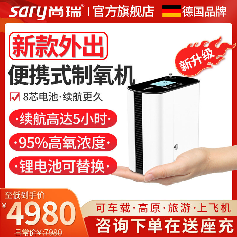 德国品牌尚瑞便携式制氧机老人家用随身户外小型车载高原旅游吸氧在类目 OTC药品/医疗器械/计生用品, 保健用品, 制氧机中 - 来自Buy2taobao.com提供专业的淘宝代购服务
