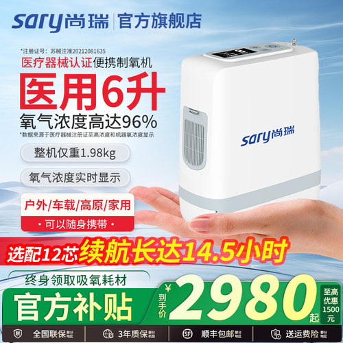 尚瑞品牌医用级便携制氧机