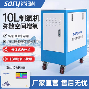 尚瑞弥散式制氧机高原专用房车载氧气机老人家用室内空间供氧氧吧