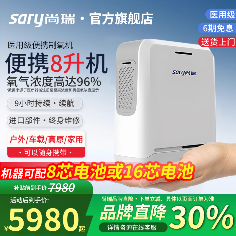 德国品牌尚瑞便携制氧机