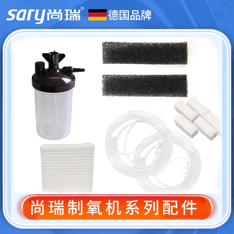 尚瑞品牌sary便携P2-W、台式KJR-51W-制氧机原装湿化杯滤芯吸氧管 保健用品 呼吸配件（非器械） 原图主图