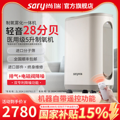 尚瑞医用级5L升制氧机带雾化机