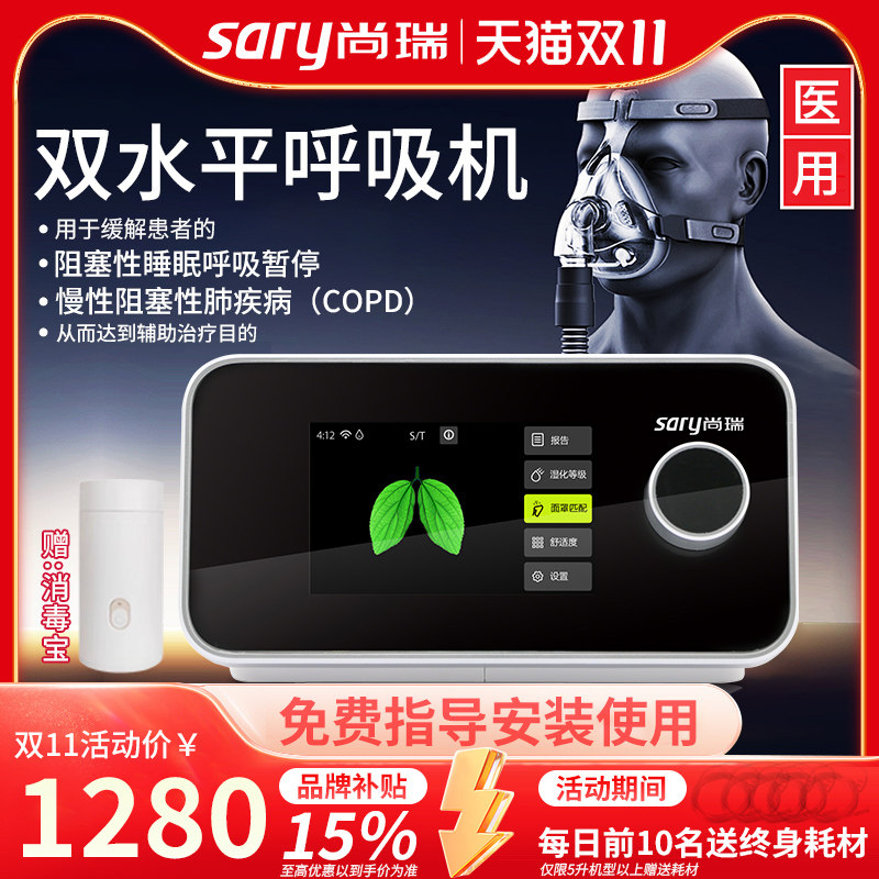 尚瑞医用级呼吸机ST模式