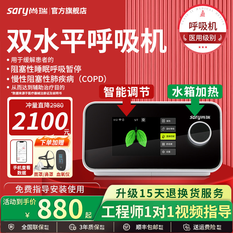 尚瑞双水平呼吸机医用ST老人全自动止鼾睡眠呼吸暂停打鼾呼吸器