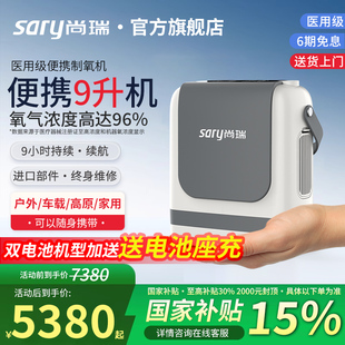 小型制氧机家用老人随身小型吸氧机外出旅游 尚瑞5档医用级便携式