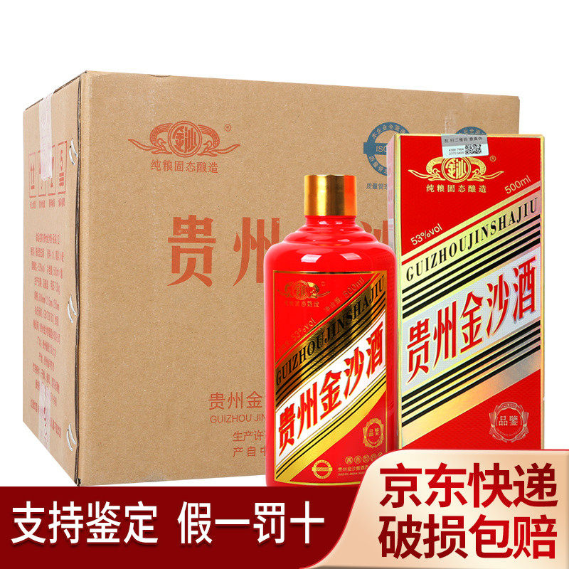 贵州金沙酒金沙回沙品鉴酒53度500ml纯粮食坤沙老酒酱香型白酒
