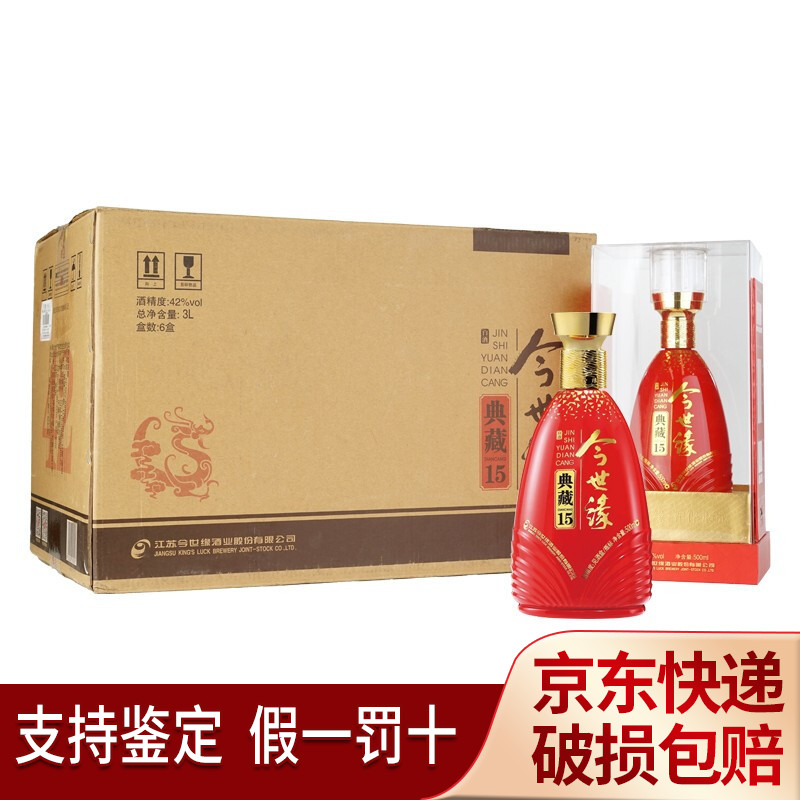 今世缘典藏15幽雅醇厚型白酒42度500ml*6瓶 酒水婚庆喜酒